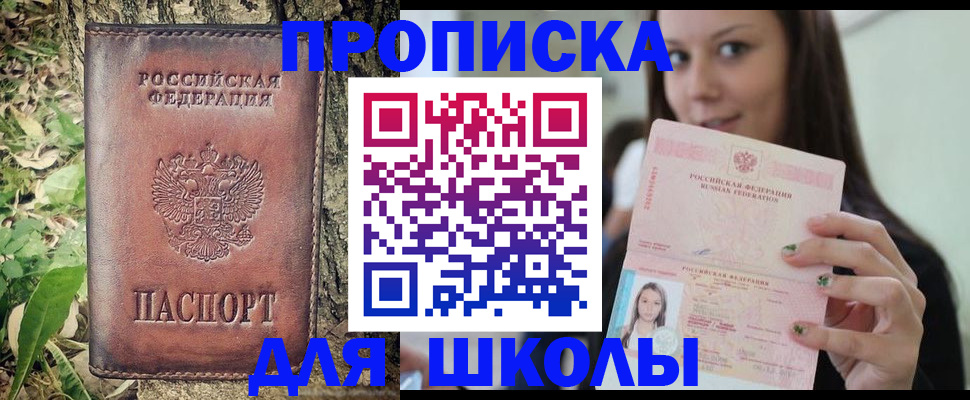 временная прописка в Ленинградской области