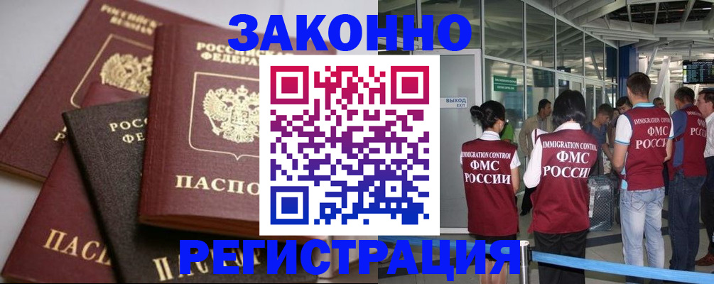 купить прописку в Ленинградской области