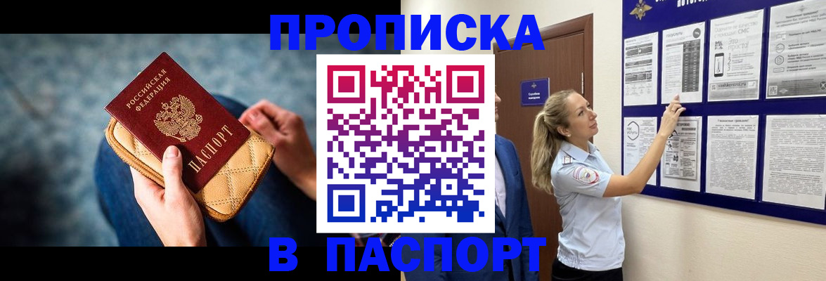 прописка гарантия в Ленинградской области