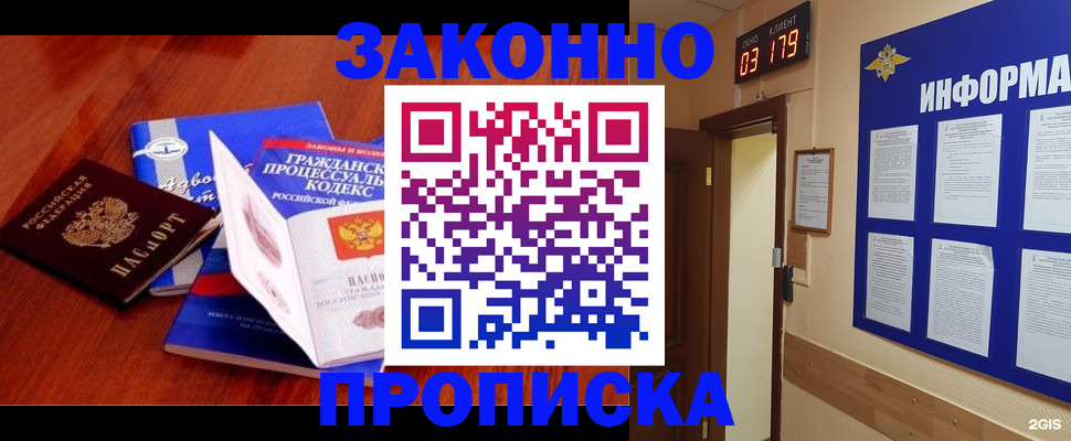 прописка законно в Ленинградской области