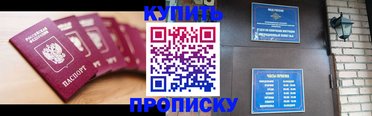прописка для работы в Ленинградской области